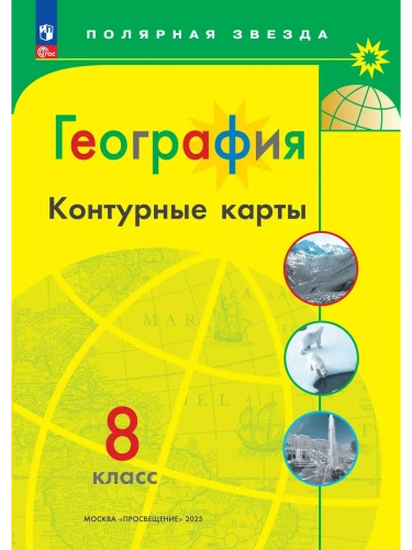 ��������� ����� �� ��������� 8��.�������� ������.����� ���.2025.����� ����������- ������ � �������� ���������, ����, 9785091200799, 