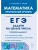 ЕГЭ.Математика-2025.Задачи на целые числа. Типовое задание 19. 5-е изд.- купить в магазине Кассандра, 9785917243030, ЕГЭ.Математика-2025.Задачи на целые числа. Типовое задание 19. 5-е изд.- купить в магазине Кассандра, фото, 9785917243030,