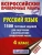 ВПР.Русский язык 4кл.1500 тестовых заданий- купить в магазине Кассандра, 9785171170301, ВПР.Русский язык 4кл.1500 тестовых заданий- купить в магазине Кассандра, фото, 9785171170301,