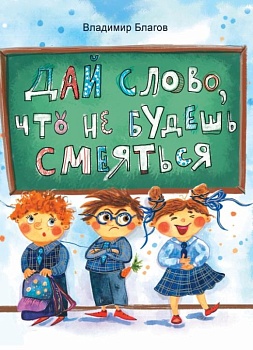 ДХЛ. Дай слово, что не будешь смеяться — фото, ISBN 9785995151760