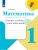 Математика 1кл.Моро.Тетрадь учебных достижений. 2018 г. ФГОС Школа России- купить в магазине Кассандра, 9785090533522, Математика 1кл.Моро.Тетрадь учебных достижений. 2018 г. ФГОС Школа России- купить в магазине Кассандра, фото, 9785090533522,