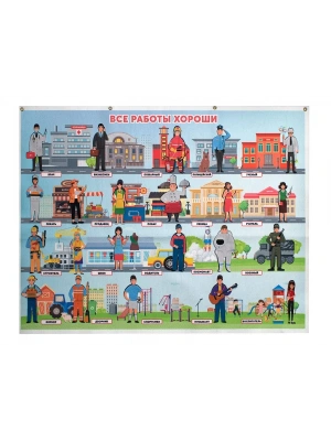 Игры из ковролина.Панно.Профессии- купить в магазине Кассандра, фото, 2500038604365, 