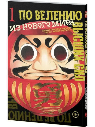 По велению высших сил. Том 1- купить в магазине Кассандра, фото, 9785042151262, 