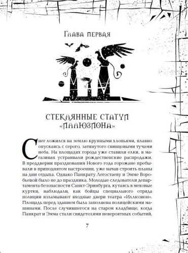 Зерцалия.5.Скорпион- купить в магазине Кассандра, фото, 9785353070931, 