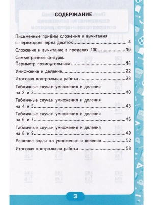 Математика 2кл.Моро.Контрольные работы.ч.2.ФГОС НОВЫЙ (к новому учебнику) Школа России — фото, ISBN 9785377193845