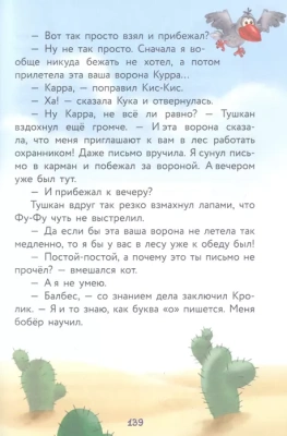 Фу-Фу и Кис-Кис. Носки врозь! — фото, ISBN 9785171495947