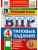 ВПР.ФИОКО.СТАТГРАД.Русский язык 4кл.25 вариантов.ТЗ.ФГОС НОВЫЙ.2026- купить в магазине Кассандра, фото, 9785377225522, 
