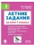 Летние задания за курс 1 класса. 6-е изд. НОВЫЙ ФГОС- купить в магазине Кассандра, фото, 9785996622085, 