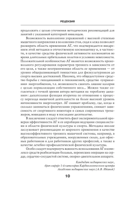 Биомеханическая гимнастика. Пошаговые упражнения для суставов и мышц спины (новое издание)- купить в магазине Кассандра, фото, 9785041857721, 