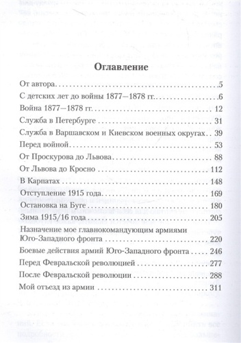 Мои воспоминания. Верховный главнокомандующий Русской армией о службе в Петербурге, ср- купить в магазине Кассандра, фото, 9785227108067, 
