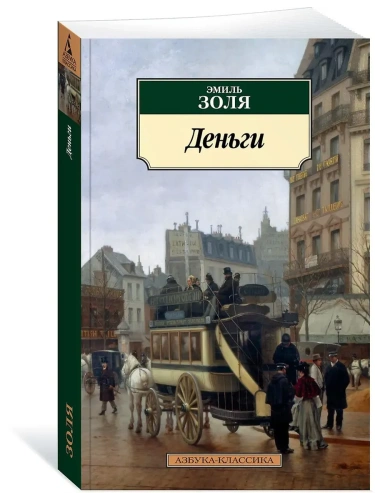 Деньги- купить в магазине Кассандра, фото, 9785389183254, 