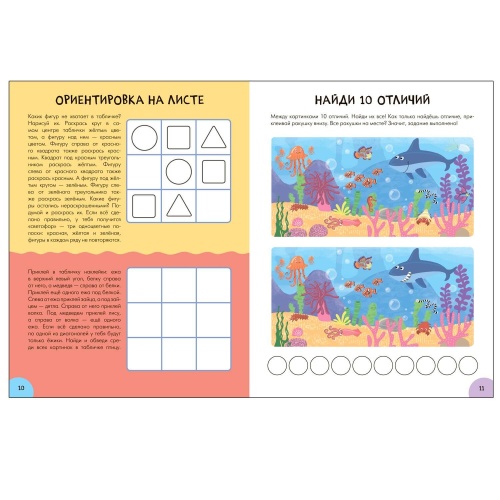 Школа семи гномов. Активити с наклейками. Логика, мышление 6+- купить в магазине Кассандра, фото, 9785431519147, 