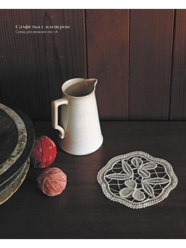 Румынское кружево. Вязание крючком + игольная техника. Ажурное чудо в японском стиле! Техника и 28 мотивов- купить в магазине Кассандра, фото, 9785042016622, 