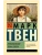 Приключения Тома Сойера- купить в магазине Кассандра, 9785171576196, Приключения Тома Сойера- купить в магазине Кассандра, фото, 9785171576196,