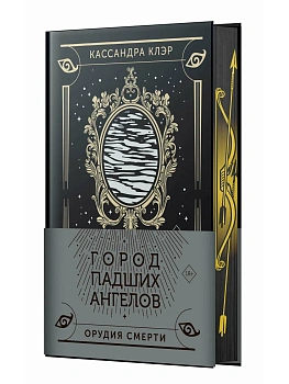 Город падших ангелов - купить в магазине Кассандра, фото, 9785171638412, 