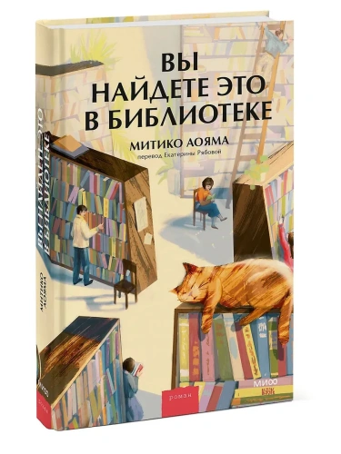Вы найдете это в библиотеке- купить в магазине Кассандра, фото, 9785001957546, 