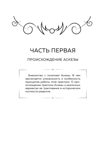 Аскеза как способ достижения цели- купить в магазине Кассандра, фото, 9785042220906, 