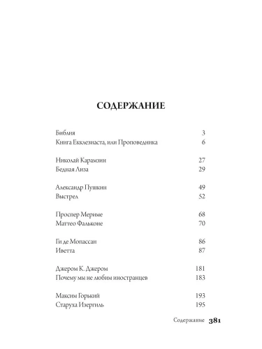 Джером Почему мы не любим иностранцев, Пушкин. Выстрел,  Горький. Старуха Изергиль Т.5- купить в магазине Кассандра, фото, 9785392394012, 
