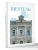 Шехтель. Истоки, расцвет, вечность — фото, ISBN 9785171522599