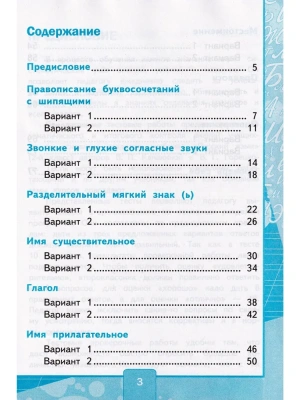 Русский язык 2кл.Канакина.Тесты.ч.2.ФГОС НОВЫЙ (к новому учебнику) Школа России — фото, ISBN 9785377194286