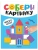 Собери картинку. Чудеса- купить в магазине Кассандра, , Собери картинку. Чудеса- купить в магазине Кассандра, фото, ,