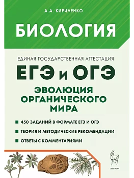 ЕГЭ.Биология-2025.ЕГЭ и ОГЭ. Раздел "Эволюция органического мира". 8-е изд. — фото, ISBN 9785996618309