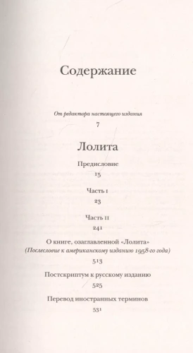 Лолита- купить в магазине Кассандра, фото, 9785171373870, 