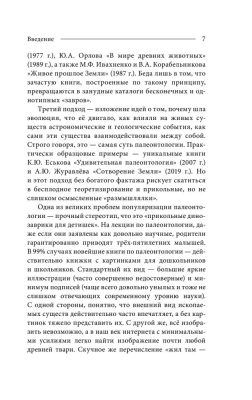 Палеонтология антрополога. Том 1. Докембрий и палеозой.- купить в магазине Кассандра, фото, 9785041890926, 