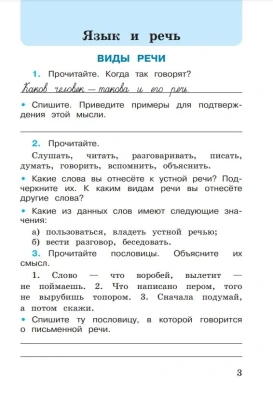 Русский язык 3кл.Канакина.Рабочая тетрадь.2023.ч.1.ФГОС Школа России- купить в магазине Кассандра, фото, 9785090962063, 