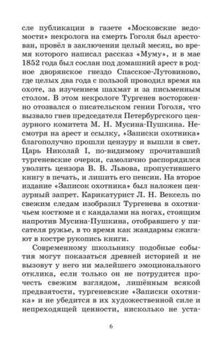 Муму. Записки охотника. Рассказы.  Тургенев И.С.- купить в магазине Кассандра, фото, 9785907545700, 