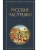 Русские частушки- купить в магазине Кассандра, 9785042160509, Русские частушки- купить в магазине Кассандра, фото, 9785042160509,