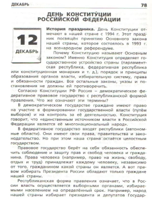 Вако. Школьный словарик. Праздники России- купить в магазине Кассандра, фото, , 