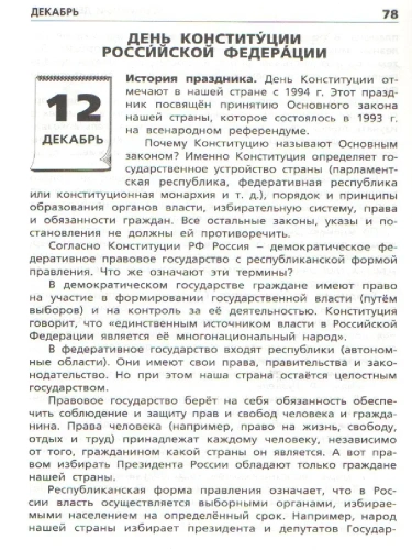 Вако. Школьный словарик. Праздники России- купить в магазине Кассандра, фото, 9785408065844, 
