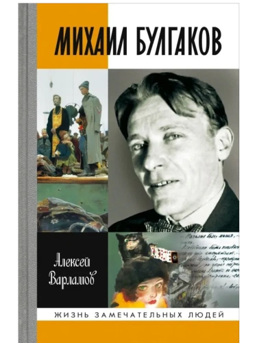 Михаил Булгаков 5-е изд.- купить в магазине Кассандра, фото, 9785235052284, 