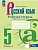 ������� ���� 5��.�����������.������� ������� � �������� ����������.� (��������).2025 - ������ � �������� ���������, ����, 9785091195804, 
