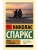 Ночи в Роданте- купить в магазине Кассандра, фото, 9785171642464, 