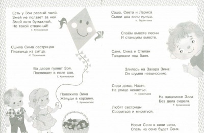 Загадки, скорог, считал. Я учусь выгов-ть З, С, Ц- купить в магазине Кассандра, фото, 9785906901095, 