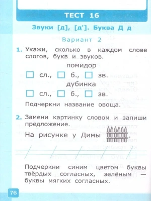 Азбука 1кл.Горецкий.Тесты по обучению грамоте.ч.1.ФГОС НОВЫЙ (к новому учебнику) Школа России- купить в магазине Кассандра, фото, , 