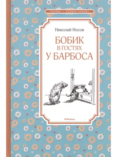 ����� � ������ � �������- ������ � �������� ���������, ����, 9785389113589, 