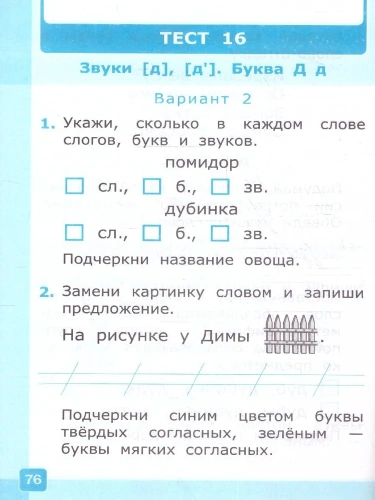 Азбука 1 класс Горецкий. Тесты по обучению грамоте. часть 1. ФГОС НОВЫЙ (к новому учебнику)- купить в магазине Кассандра, фото, 9785377198444, 