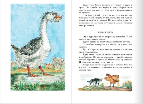 Рассказы для детей- купить в магазине Кассандра, фото, 9785170982905, 