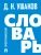Словарь.Орфографический словарь.- купить в магазине Кассандра, 9785392418725, Словарь.Орфографический словарь.- купить в магазине Кассандра, фото, 9785392418725,