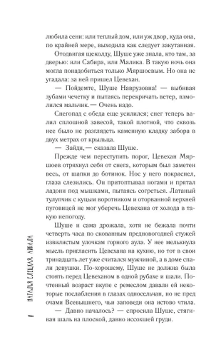 Айбала. История повитухи- купить в магазине Кассандра, фото, 9785171556860, 