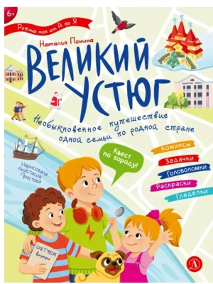 Великий Устюг — фото, ISBN 9785080077203