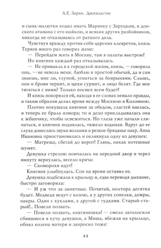Двоевластие. Роман о временах царя Михаила Федоровича.- купить в магазине Кассандра, фото, 9785392397051, 
