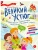 Великий Устюг, ISBN 9785080077203 Великий Устюг — фото, ISBN 9785080077203