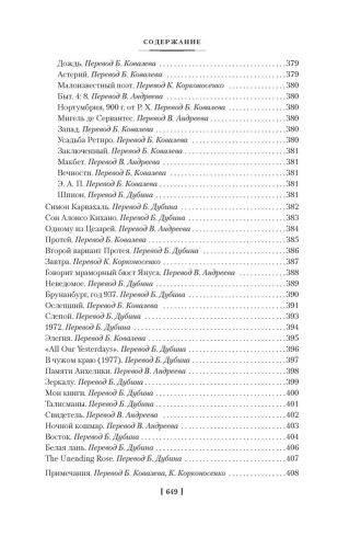 Золото тигров. Сокровенная роза. История ночи. Полное собрание поэтических текстов- купить в магазине Кассандра, фото, 9785389224902, 