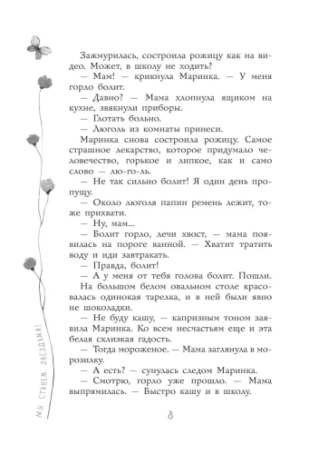 Мы станем звездами!- купить в магазине Кассандра, фото, 9785171554927, 