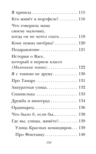 Кому нужна пятёрка? Весёлые стихи про детей- купить в магазине Кассандра, фото, 9785171586201, 