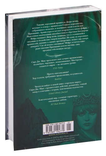 Королевство крыльев и руин- купить в магазине Кассандра, фото, 9785389194779, 